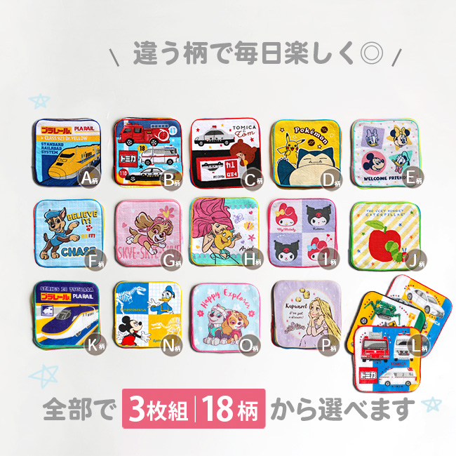 プラレール ミニハンカチ 子供用 3枚セット 幼稚園 保育園 まとめ買い