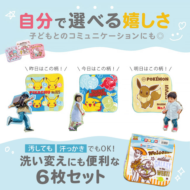 プラレール ミニタオル 子供用 6枚セット 入園 入学グッズ ハンカチ