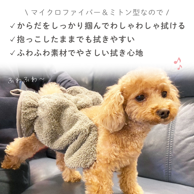 専用♥みかん⭐軽ふわ楽ちん☆マイクロ×コットン♥中バスタオル❤みるく犬 ペット用タオル ミトン 拭きやすい シャワー 吸水 速乾 マイクロ