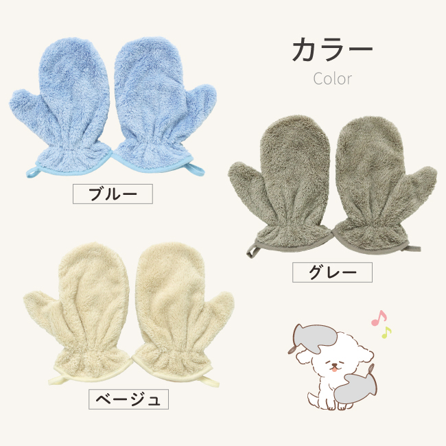 ペット用タオル ミトン 拭きやすい シャワー 吸水 速乾 マイクロ