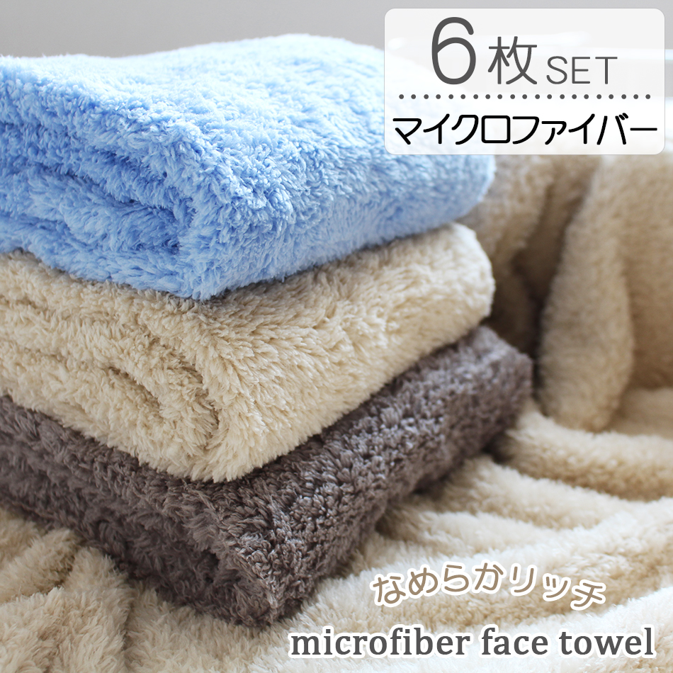 マイクロファイバータオル フェイスタオル 6枚セット まとめ買い 吸水