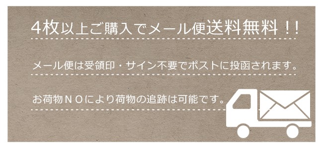 配送・送料について