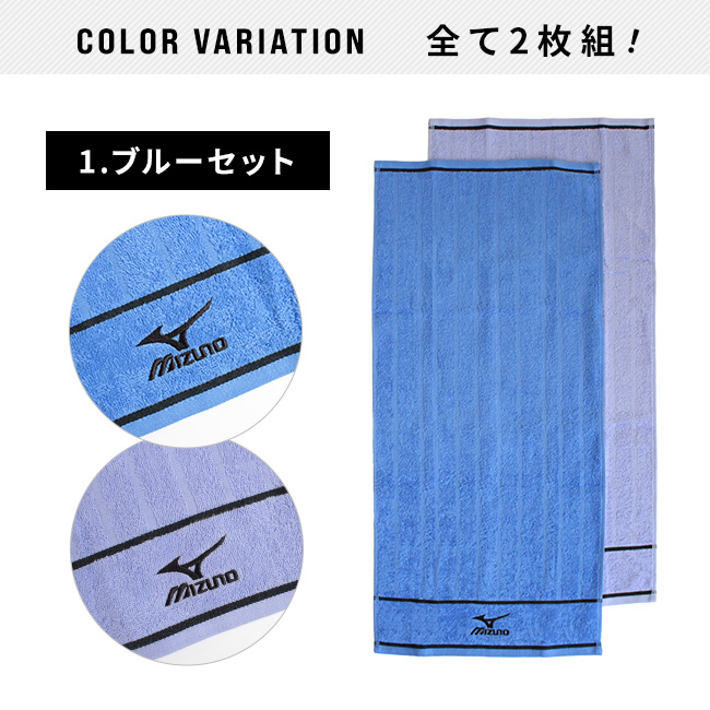 スポーツブランド・ミズノフェイスタオル