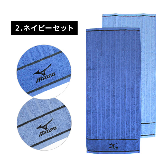 スポーツブランド・ミズノフェイスタオル