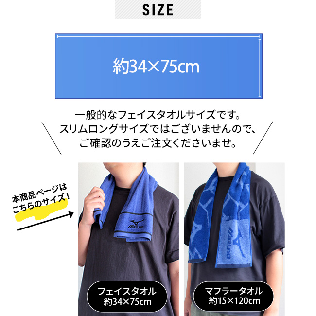 スポーツブランド・ミズノフェイスタオル