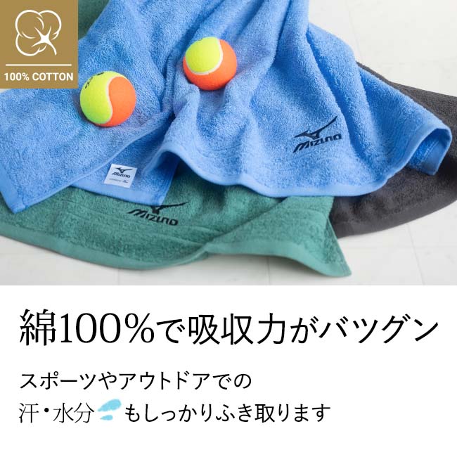 スポーツブランド・ミズノフェイスタオル