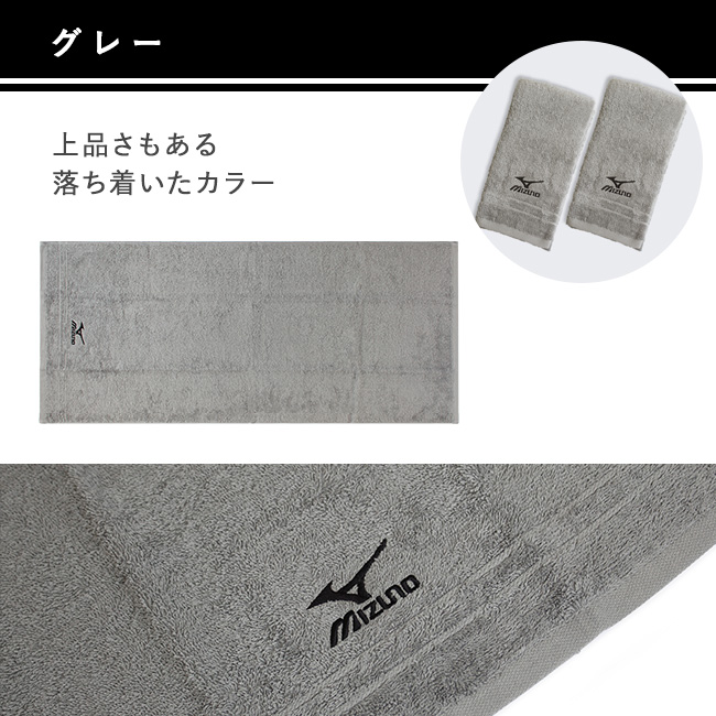 スポーツブランド・ミズノフェイスタオル