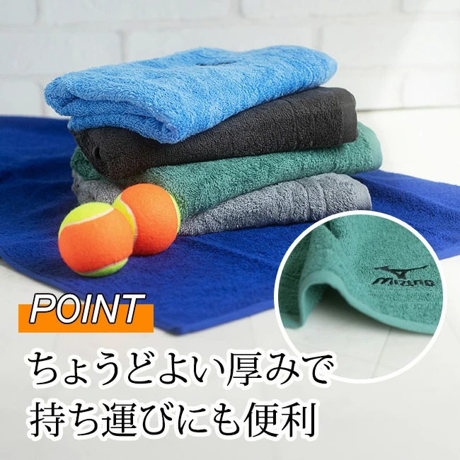 スポーツブランド・ミズノフェイスタオル