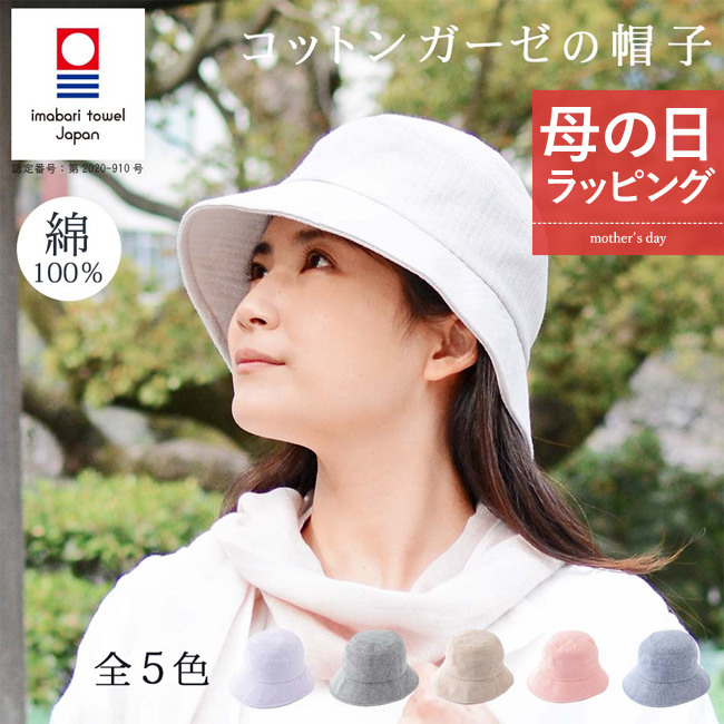 今治タオル 帽子 バケットハット 紫外線カット 日よけ帽子 UV