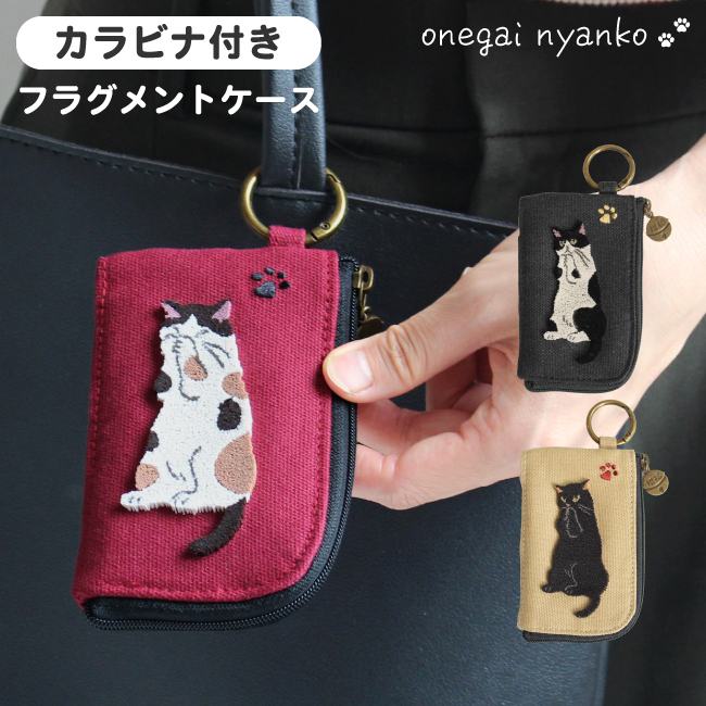 ノアファミリー 猫 フラグメントケース カードケース カラビナ付き
