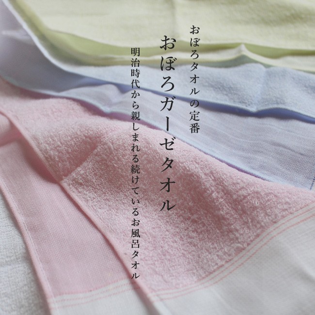 おぼろガーゼタオル（お風呂タオル）