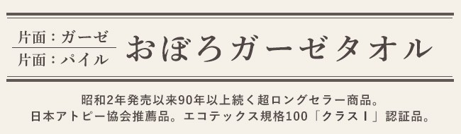 おぼろガーゼタオルリンク