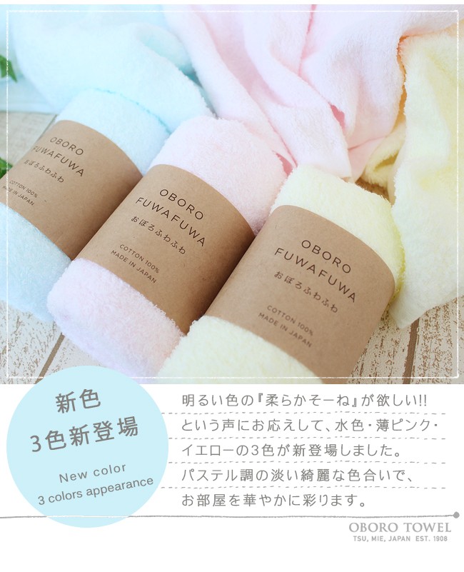 おぼろタオル