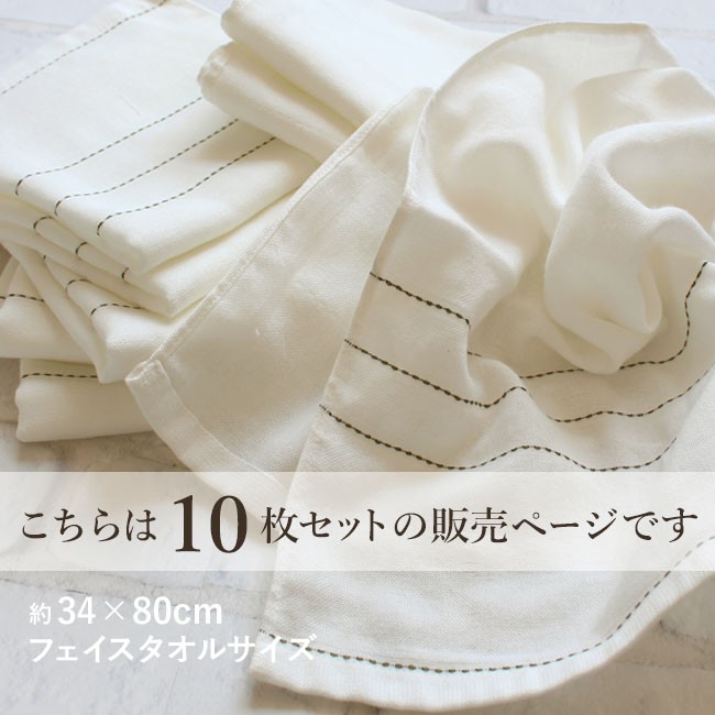 泉州タオル フェイスタオル ガーゼ まとめ買い 10枚セット 子供 安い