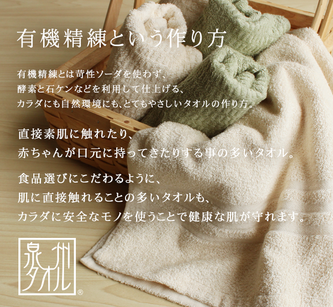 オーガニックタオル・日本製（泉州）送料無料