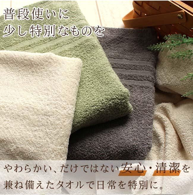 オーガニックタオル・日本製（泉州）送料無料