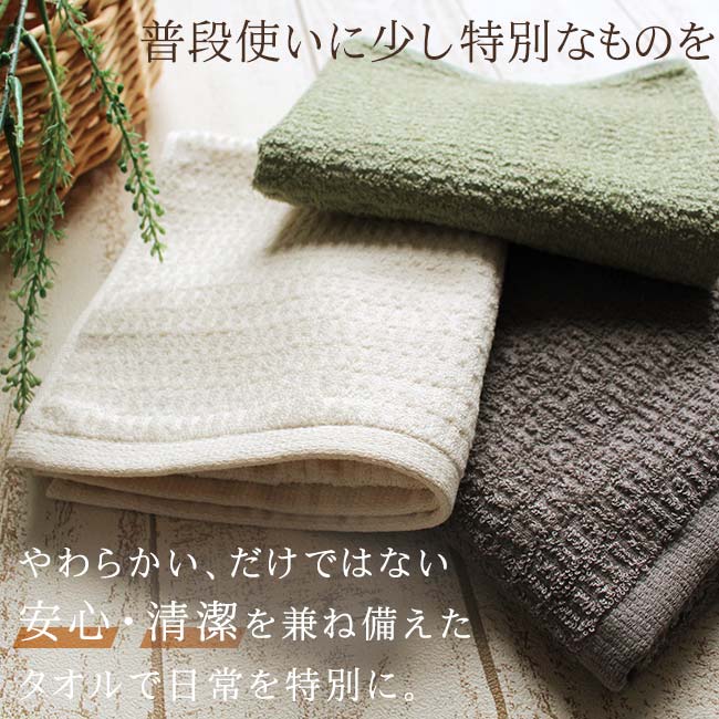 オーガニックタオル・日本製（泉州）送料無料