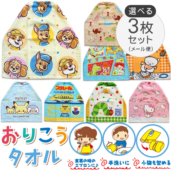 【保育士さん必見】キャラクターエプロン＆ハンドタオル まとめ売り oriko3-26mv-y.jpg