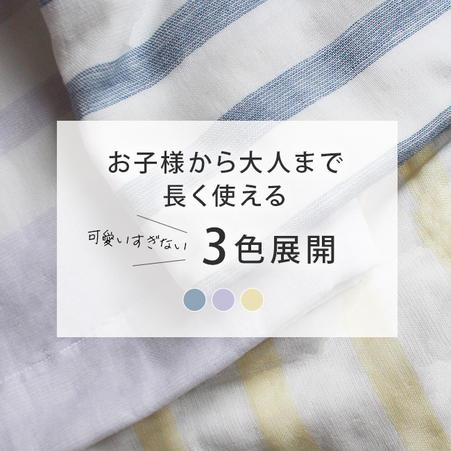 ガーゼ＆パイル綿100％お昼寝ケット