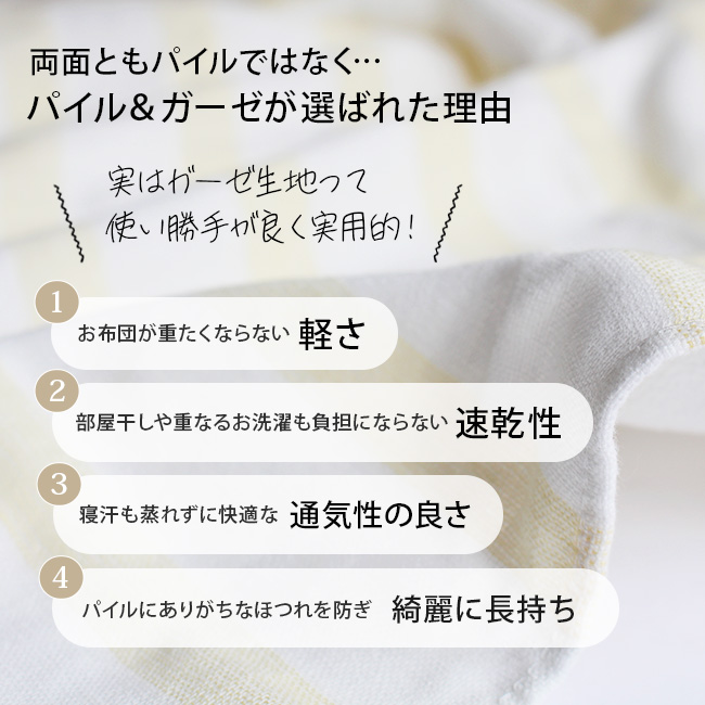 ガーゼ＆パイル綿100％お昼寝ケット