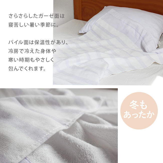 ガーゼ＆パイル綿100％お昼寝ケット