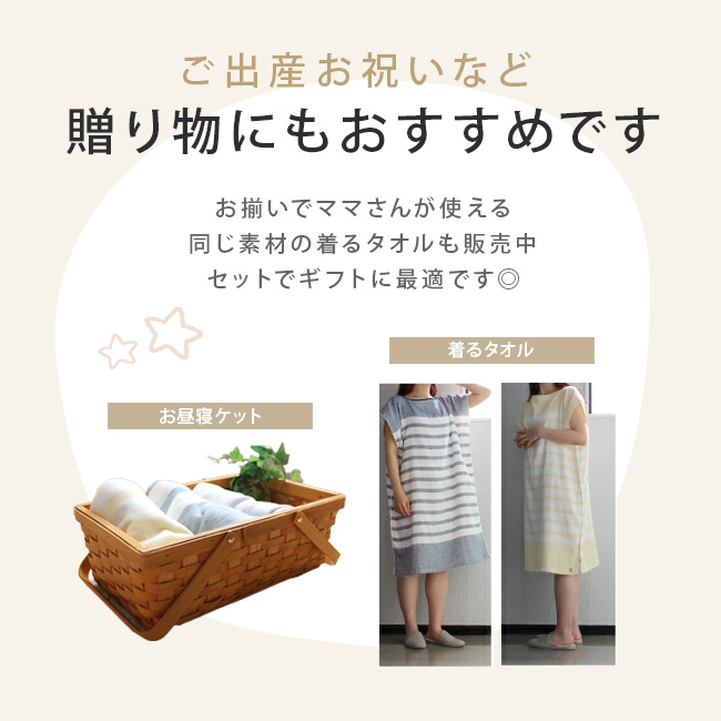 ガーゼ＆パイル綿100％お昼寝ケット
