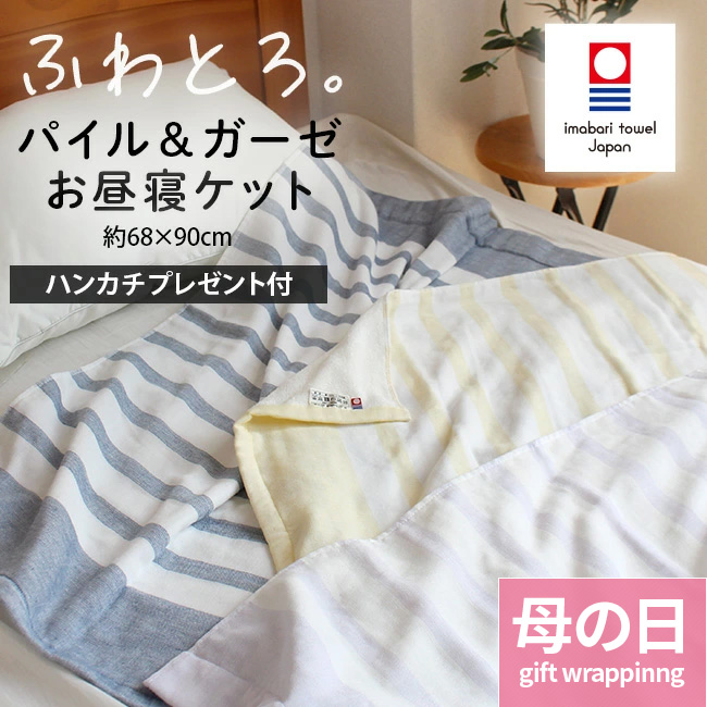 今治タオル タオルケット 子供 ベビー 綿100 日本製 ボーダー柄