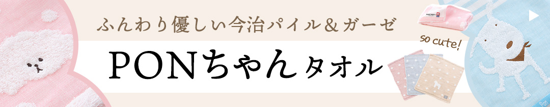 PONちゃん一覧