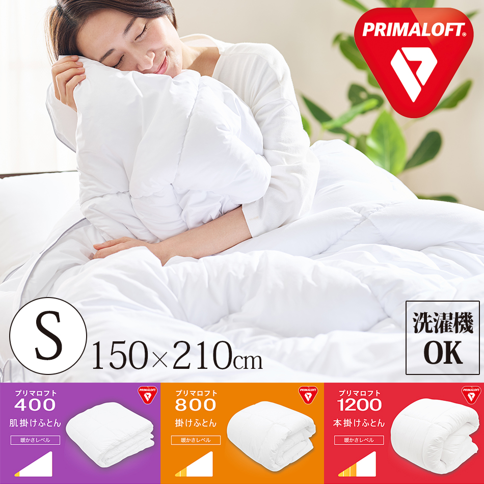 たくたくさん専用 PRIMALOFT DUO 掛け布団 新品未使用 未開封 掛け布団