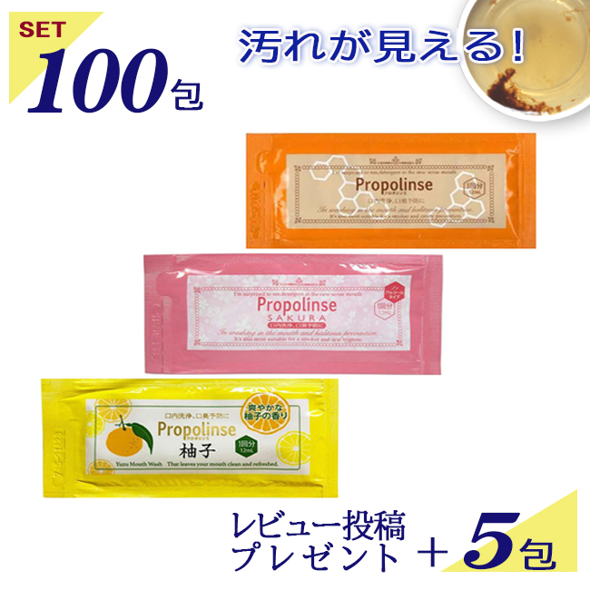 マウスウォッシュ プロポリンス サクラ 柚子 携帯用 使い切り タンパク質除去 小分け 個包装  12ml パウチ 100包セット｜yasashii-kurashi