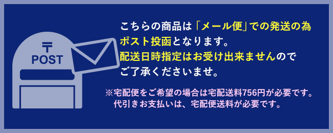 メール便発送の案内