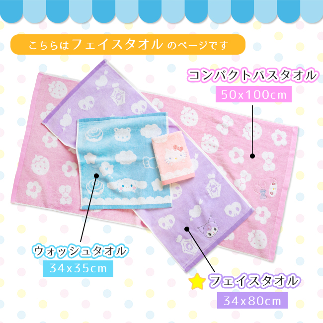sanrio（サンリオ） 3枚セット コンパクトバスタオル まとめ買い