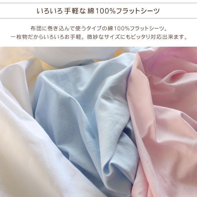 フラットシーツ ダブルサイズ 180cm×270cm 綿100％ 全3色 白 ブルー