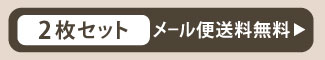 スマートバスタオル・2枚セットのページへ