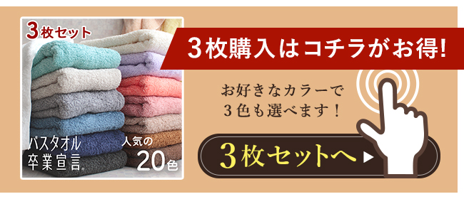 3枚セット販売のページへ