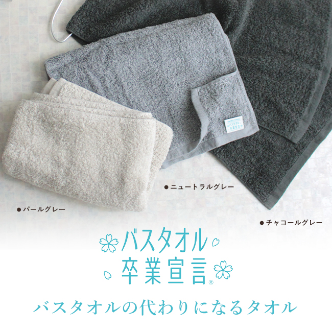 おぼろ「バスタオル卒業宣言」
