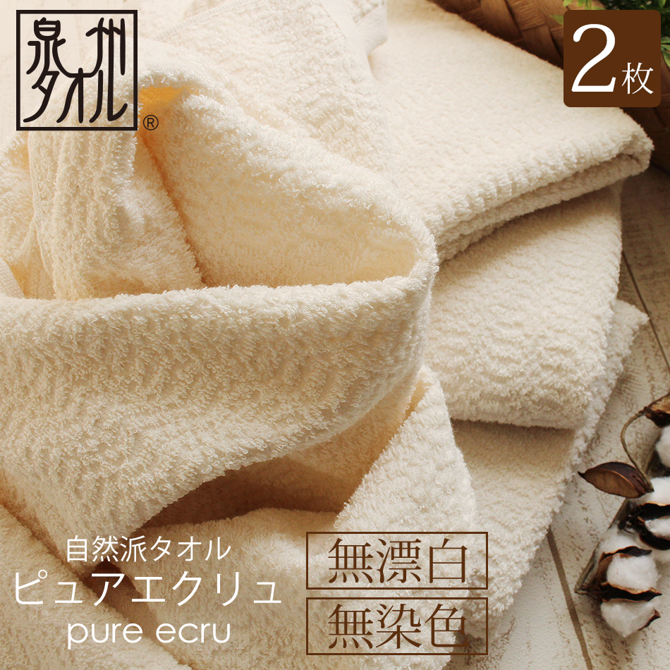 バスタオル 4枚セット 綿100 日本製 無漂白 無染色 敏感肌 子供