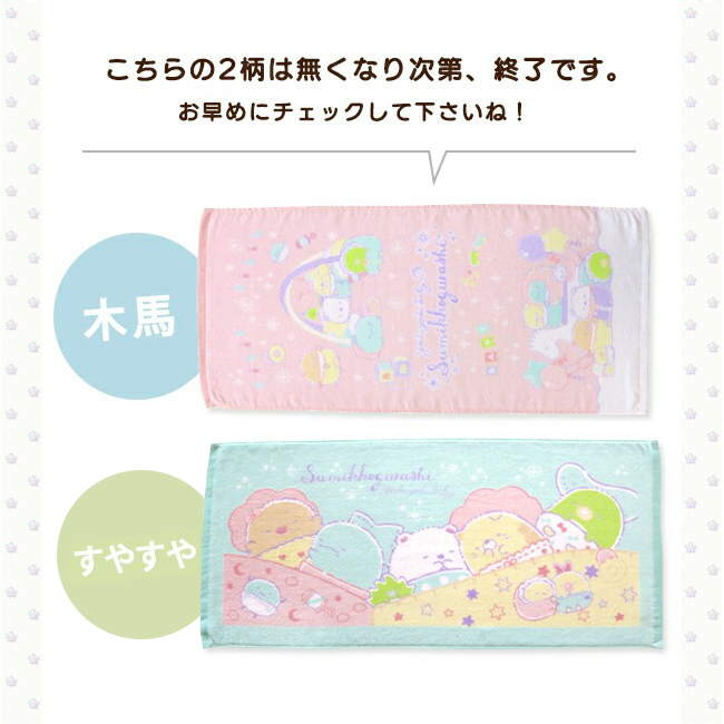 すみっコぐらし フェイスタオル キャラクター グッズ カフェ タオル