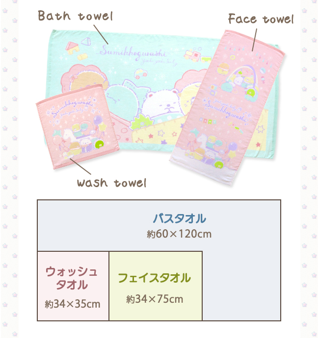 すみっコぐらし ウォッシュタオル