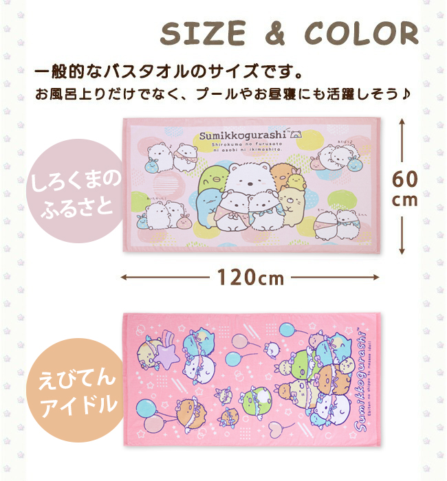 すみっコぐらし ウォッシュタオル