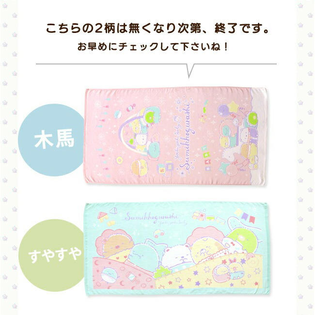 すみっコぐらし ウォッシュタオル