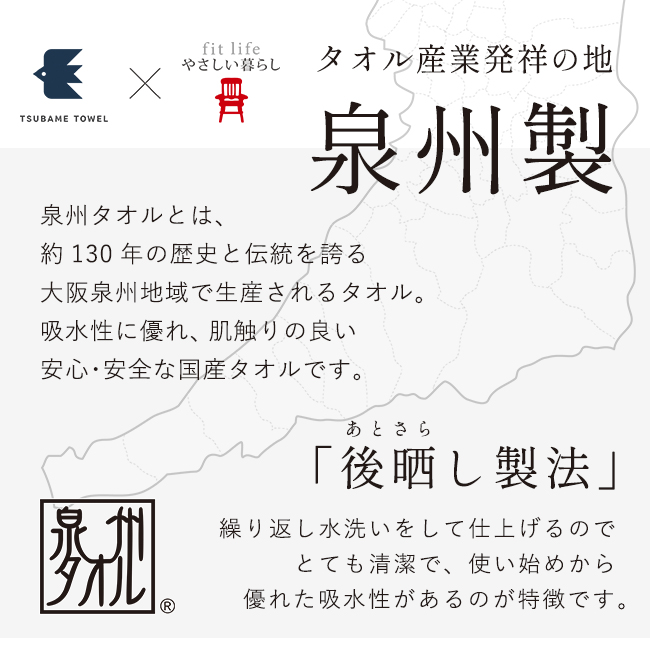 泉州 浴用フェイスタオル