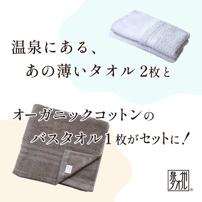泉州タオル 浴用フェイスタオル2枚とオーガニックバスタオル1枚セット