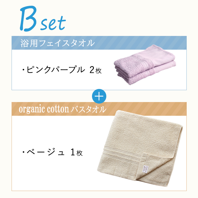 泉州タオル 浴用フェイスタオル2枚とオーガニックバスタオル1枚セット