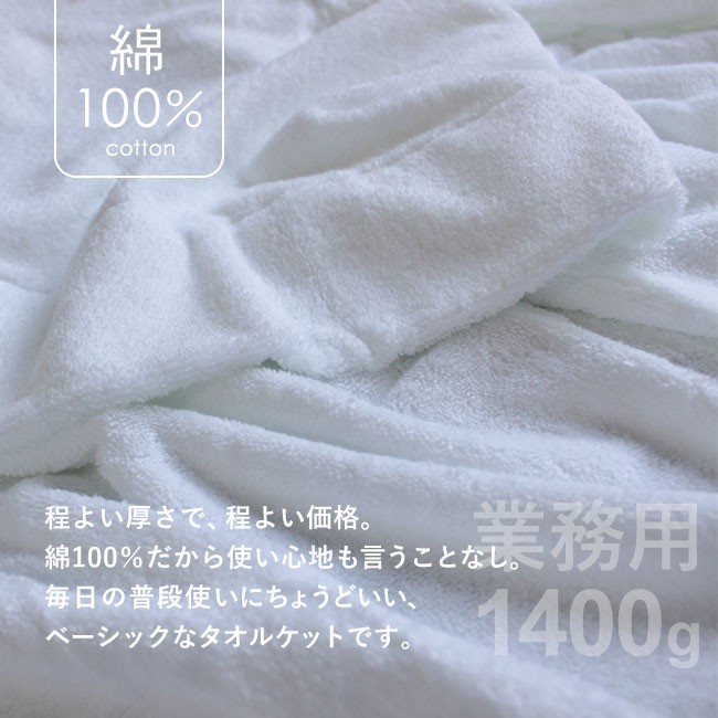 業務用タオルケット無地