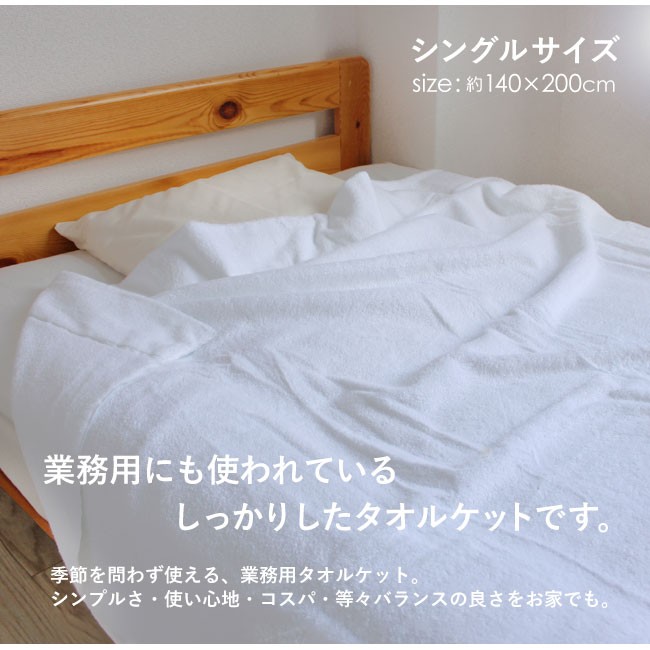 業務用タオルケット無地