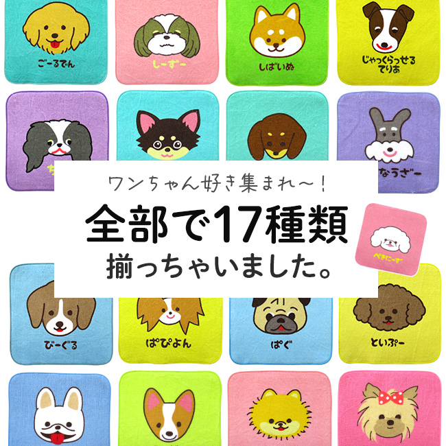 ミニハンカチ 動物 ハンカチ 犬【選べるメッセージシール】かわいい