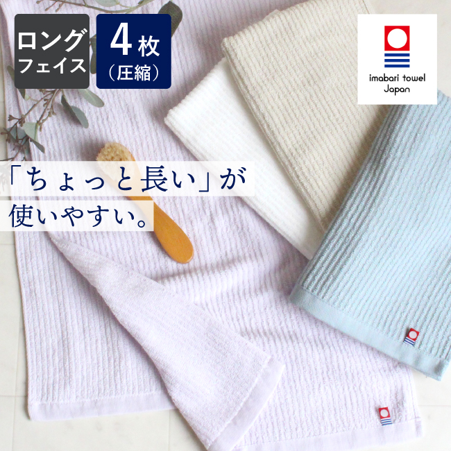 今治タオル（imabari towel） バスタオル 小さめ ミニ スリム 4枚