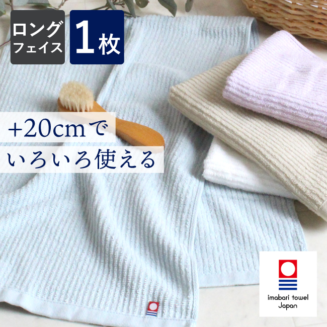 今治タオル（imabari towel） ロングタオル 薄手 吸水 速乾 フェイス