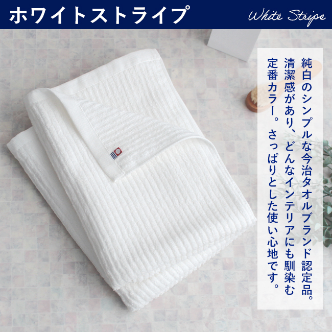 今治 バスタオル